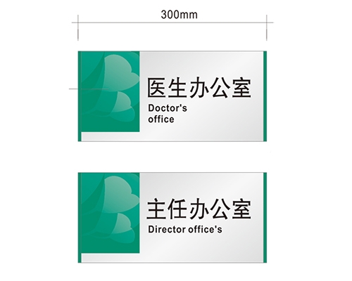 四川科室标识牌供选方案B