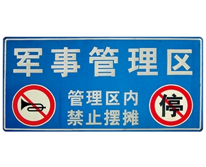 四川交通标识牌(反光)
